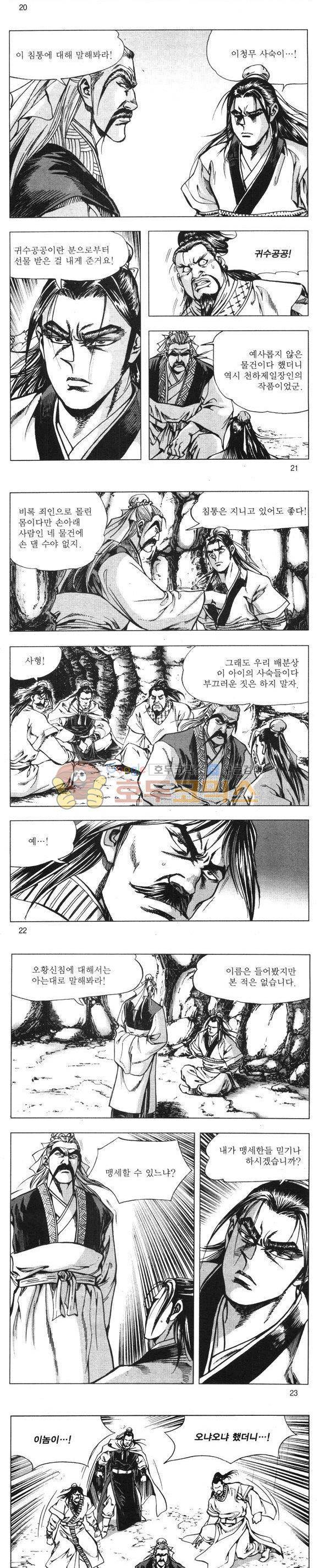 무적의생 8권 6