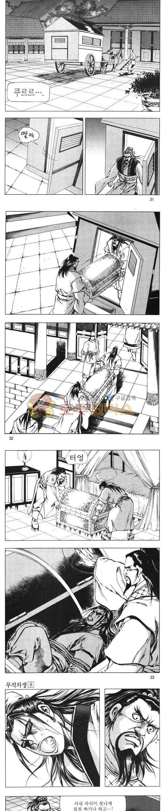 무적의생 8권 9