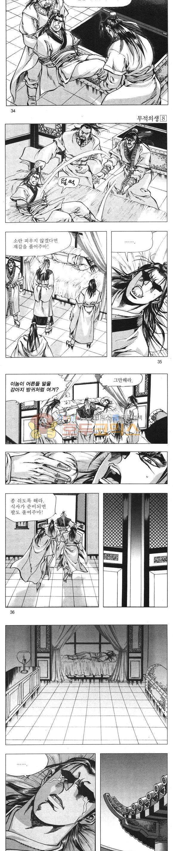 무적의생 8권 10