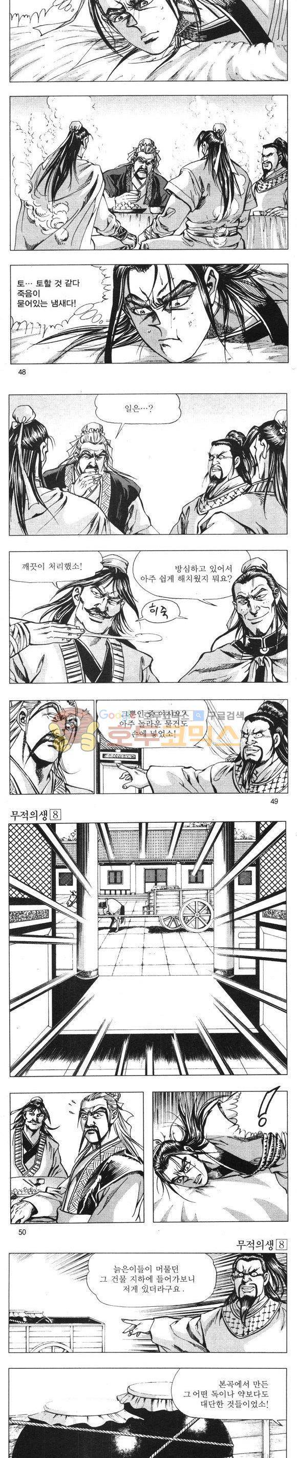 무적의생 8권 14