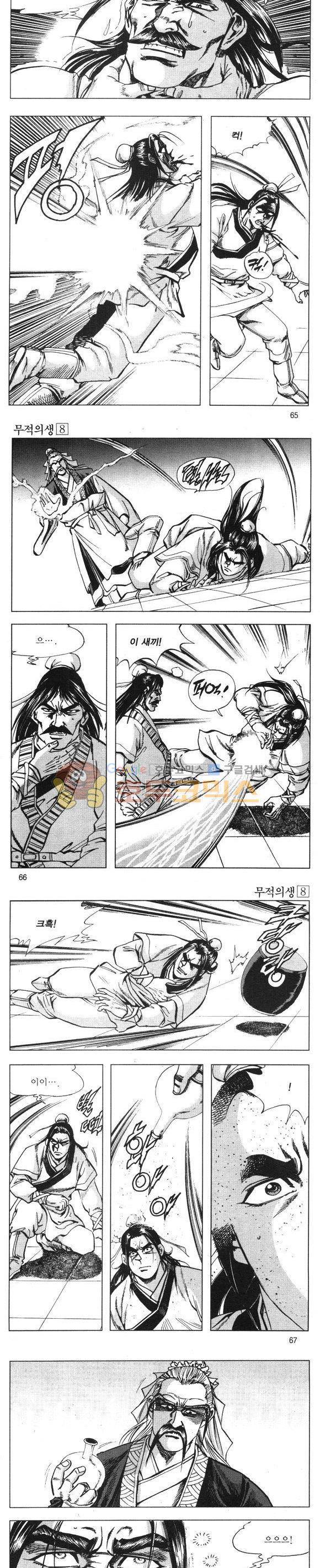 무적의생 8권 19