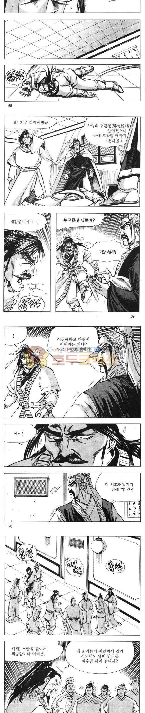 무적의생 8권 20