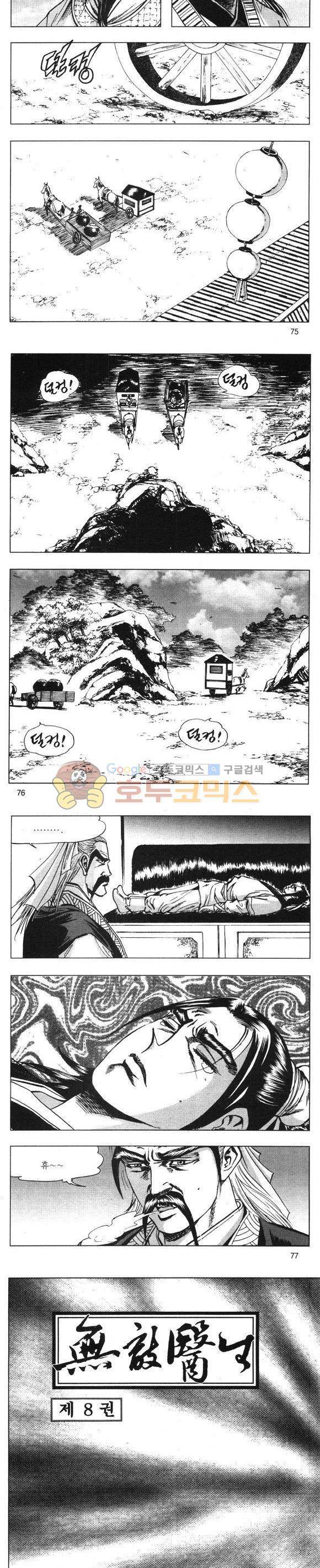 무적의생 8권 22