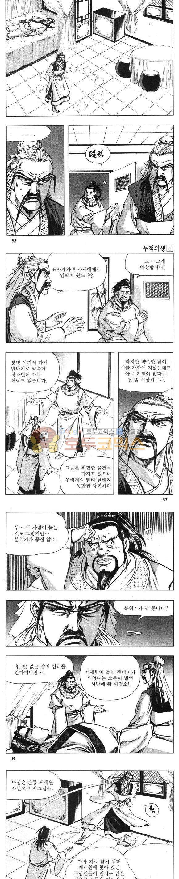 무적의생 8권 24