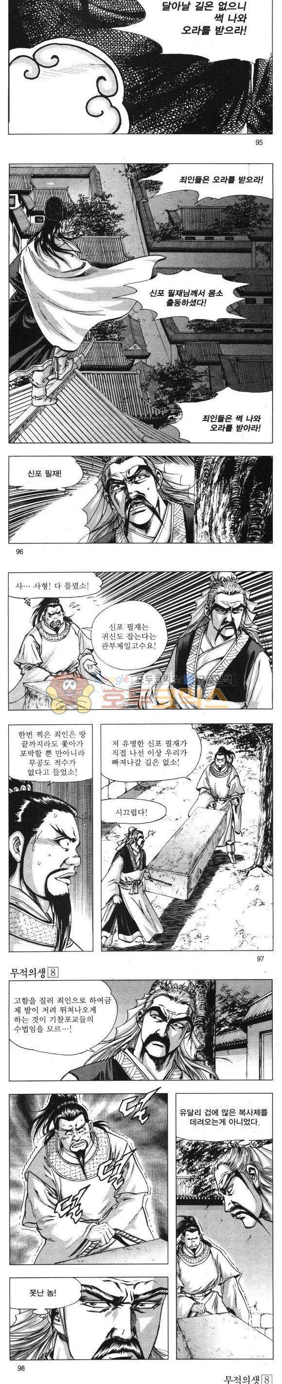무적의생 8권 28