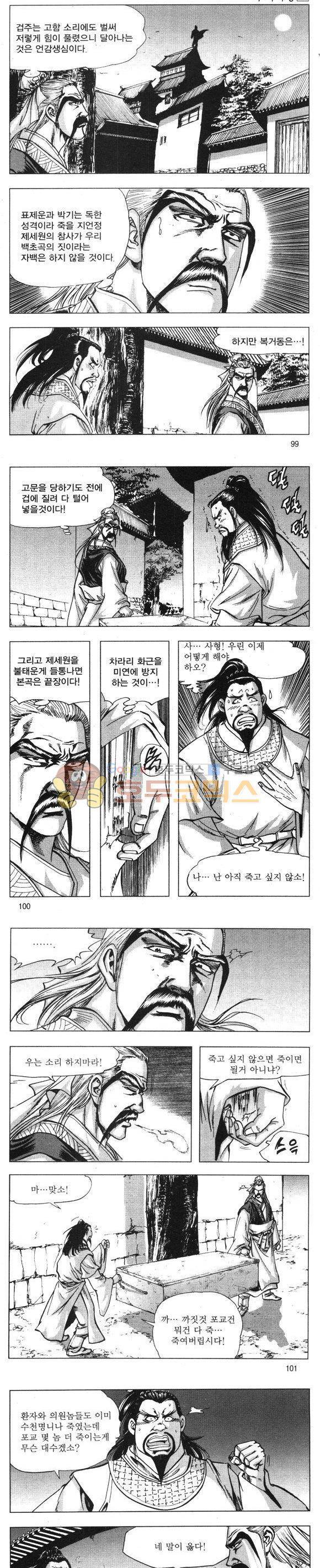무적의생 8권 29