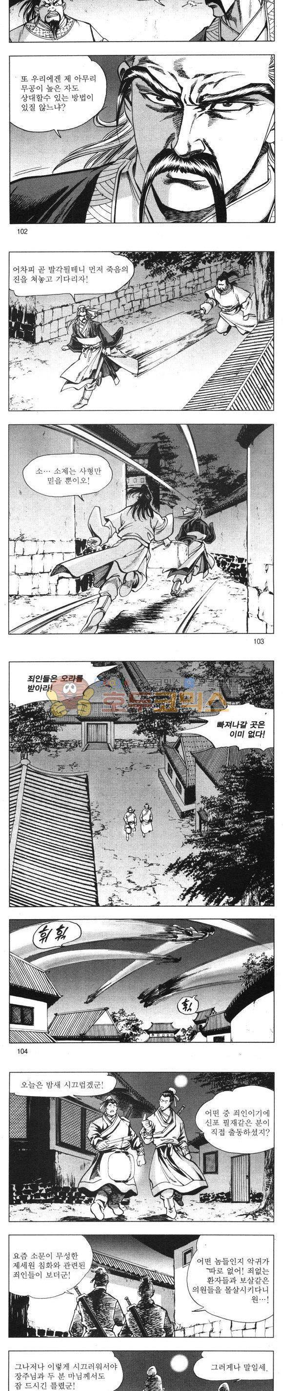 무적의생 8권 30
