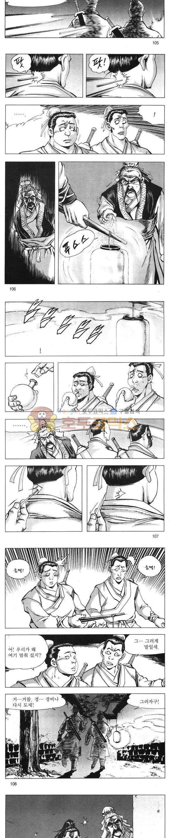 무적의생 8권 31