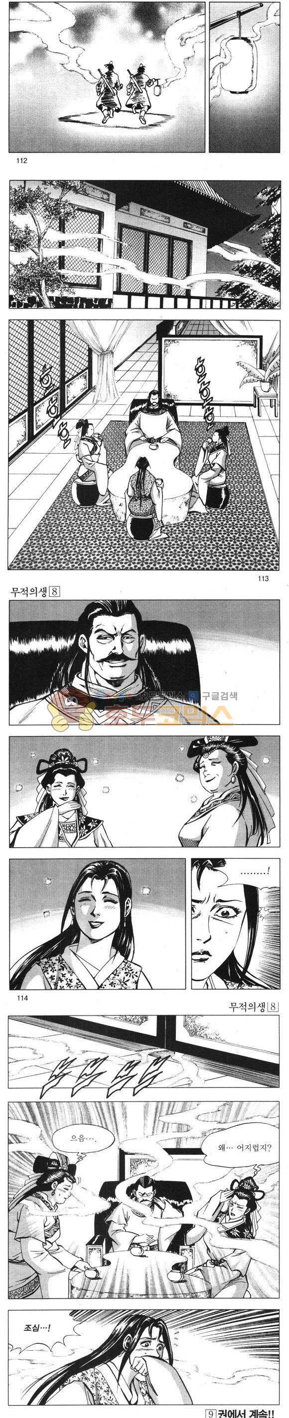 무적의생 8권 33