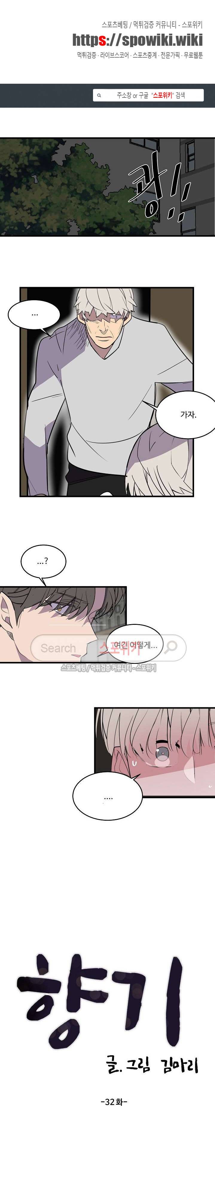향기(BL) 32화 1