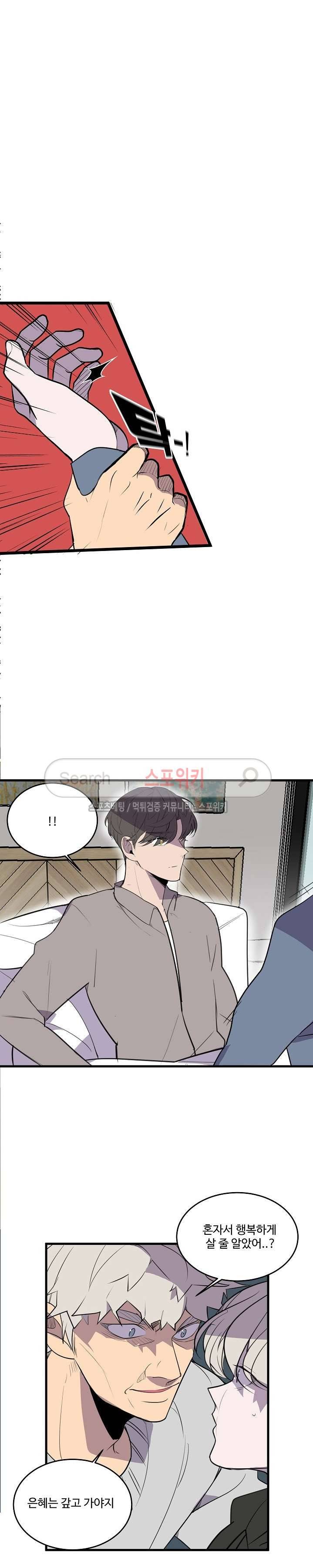 향기(BL) 32화 2
