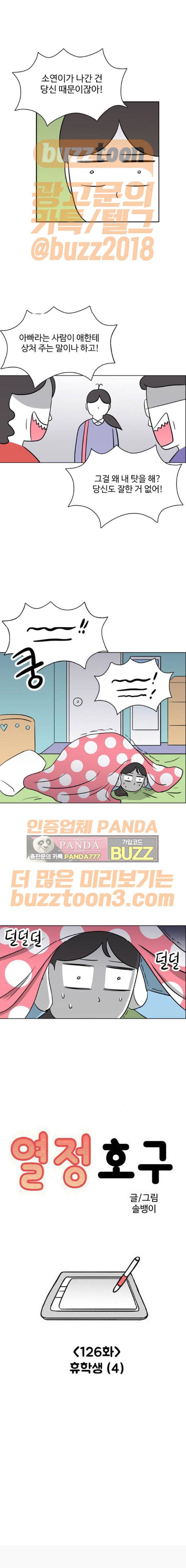 열정호구 126화 - 휴학생 (4) 1