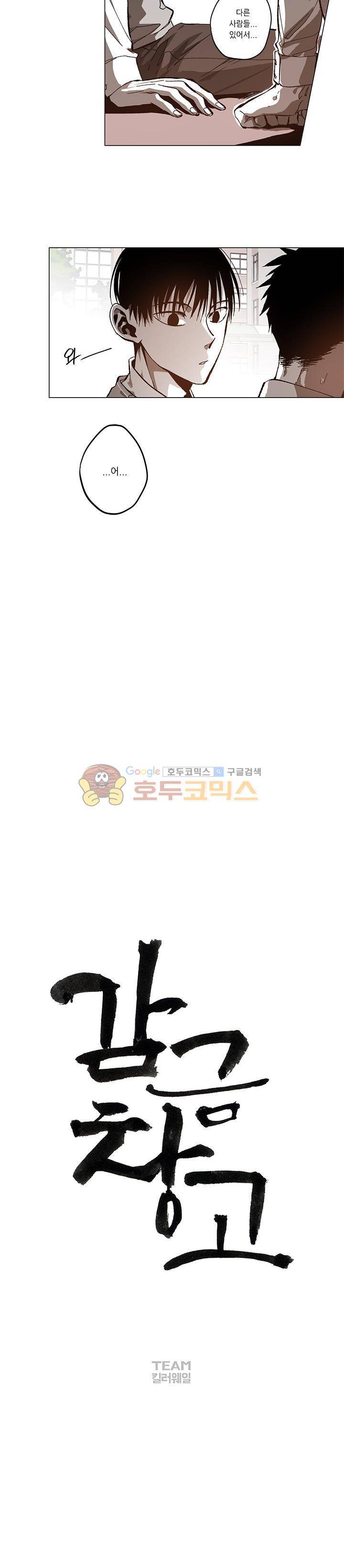 감금창고 48화 2