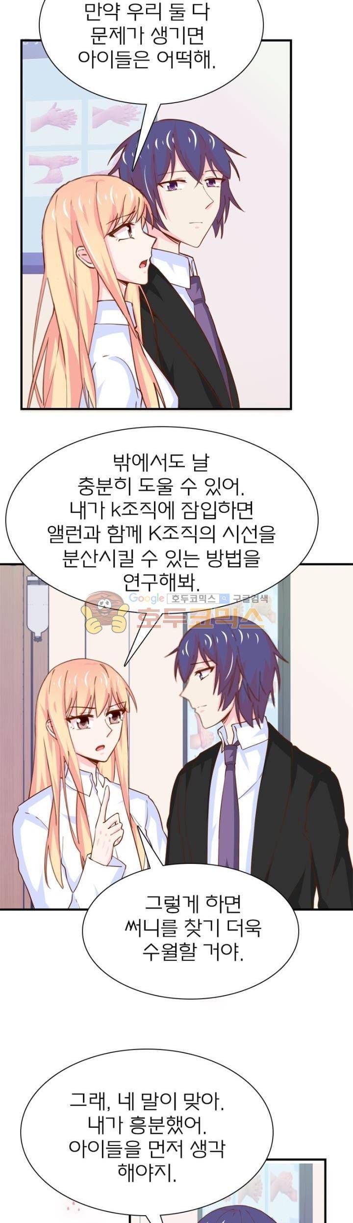 눈 떠보니 네가 왜? 170화 2