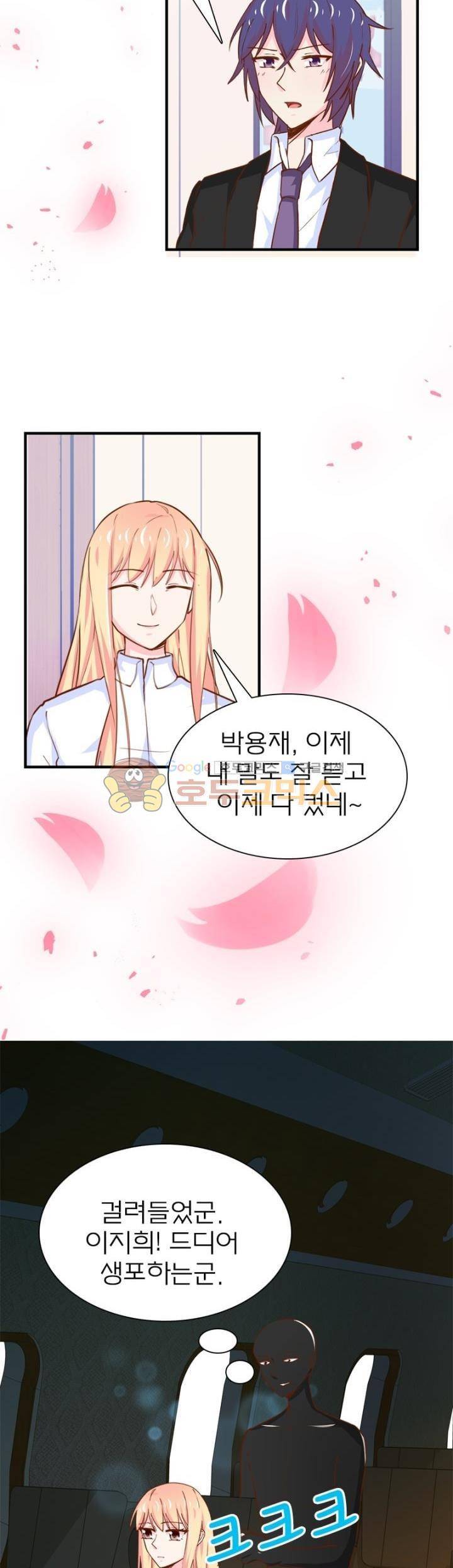 눈 떠보니 네가 왜? 170화 3