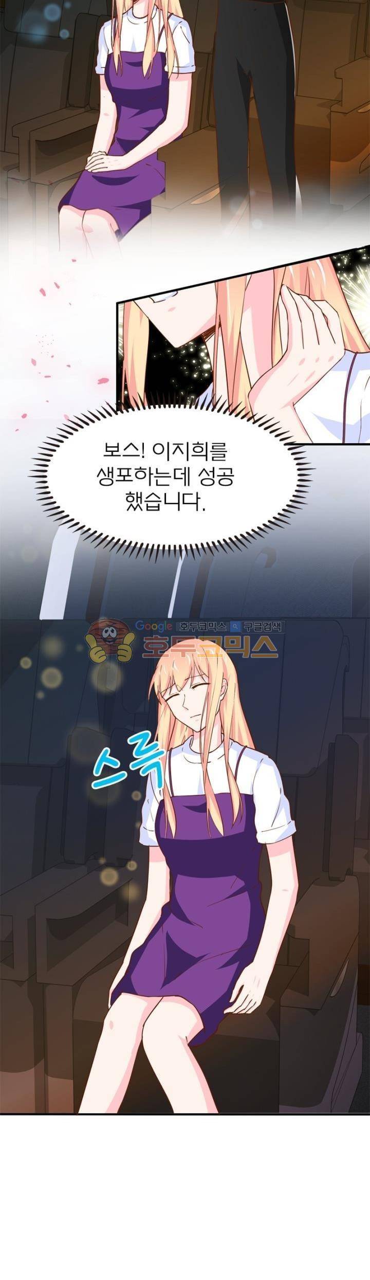 눈 떠보니 네가 왜? 170화 4