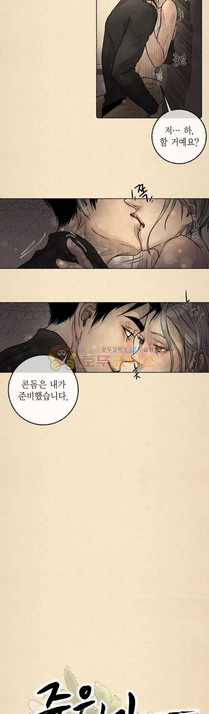죽은 남자 13화 4