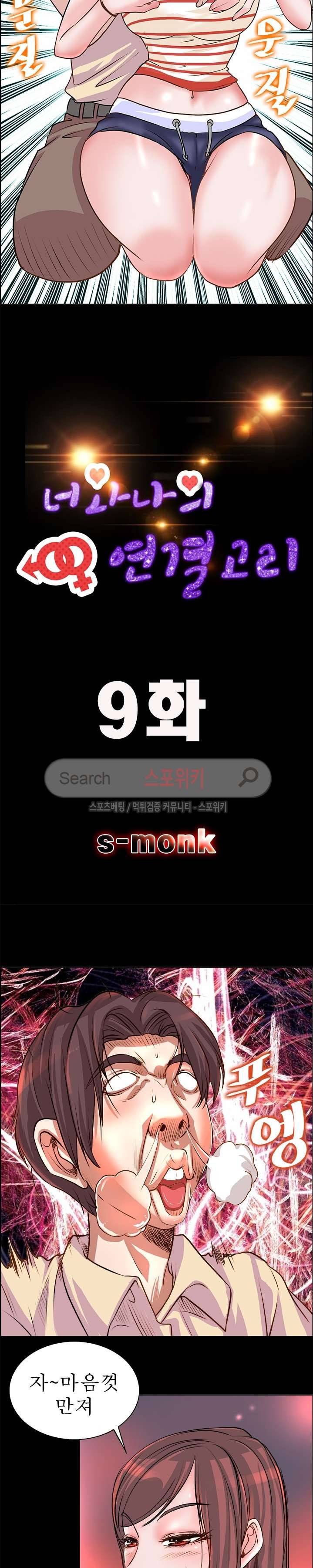 너와나의 연결고리 9화 2