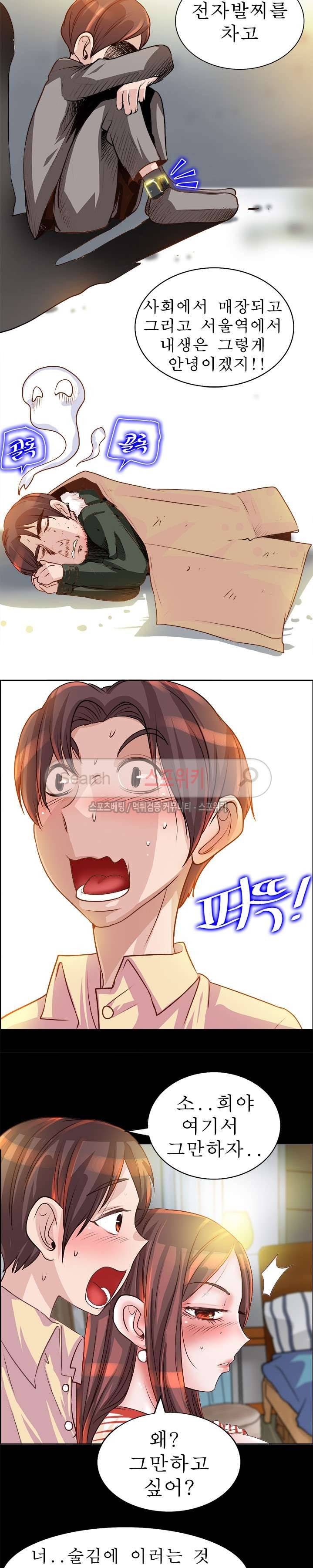 너와나의 연결고리 9화 10