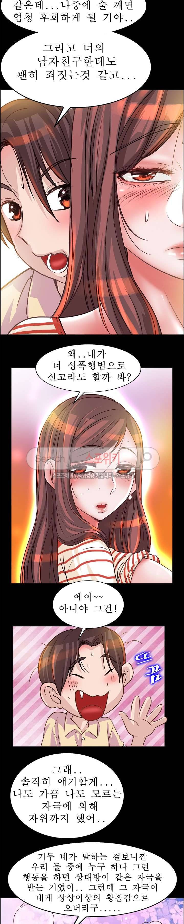 너와나의 연결고리 9화 11