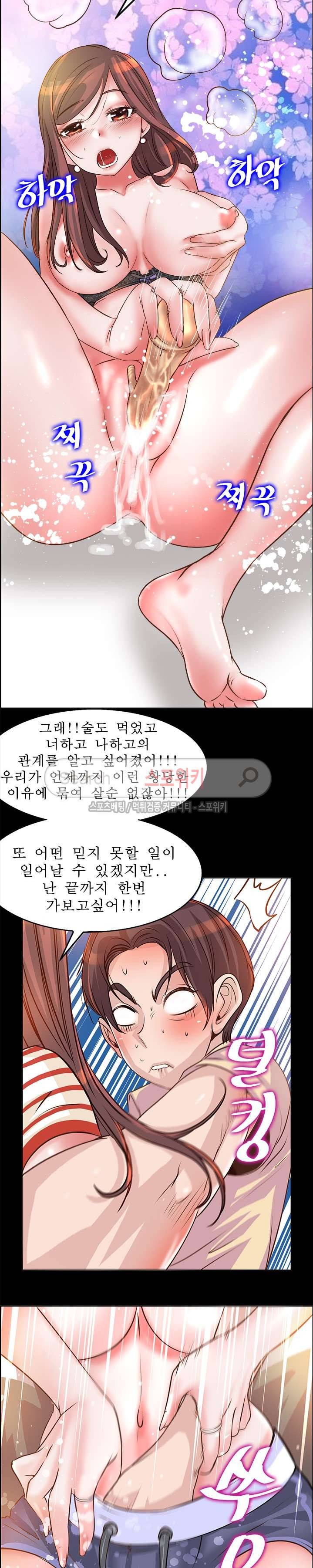 너와나의 연결고리 9화 12