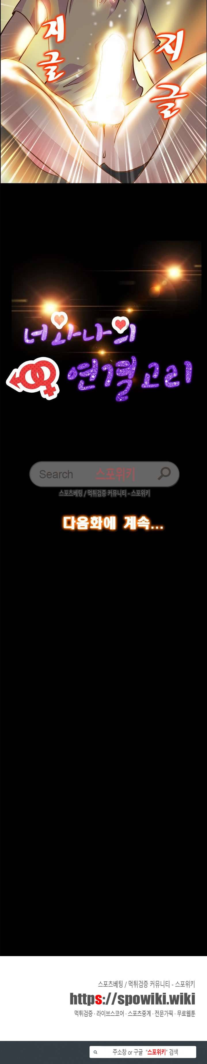 너와나의 연결고리 9화 20