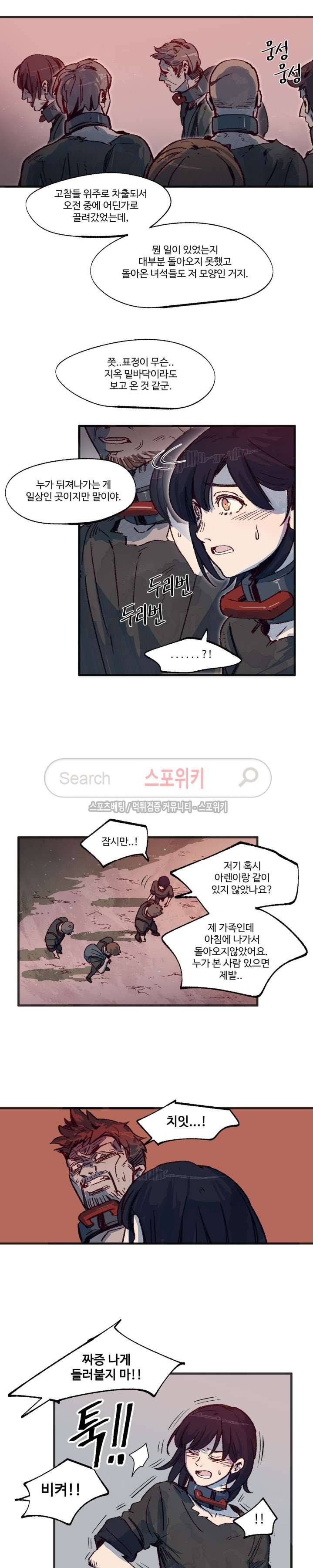 레그널 트리거 6화 2