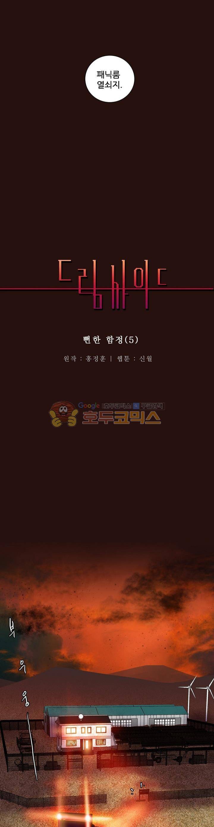 드림사이드 140화 2