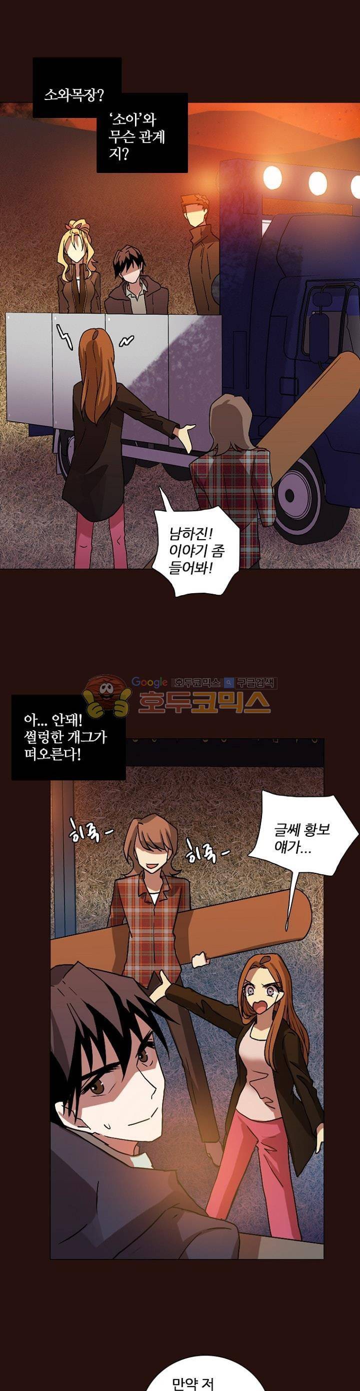 드림사이드 140화 5
