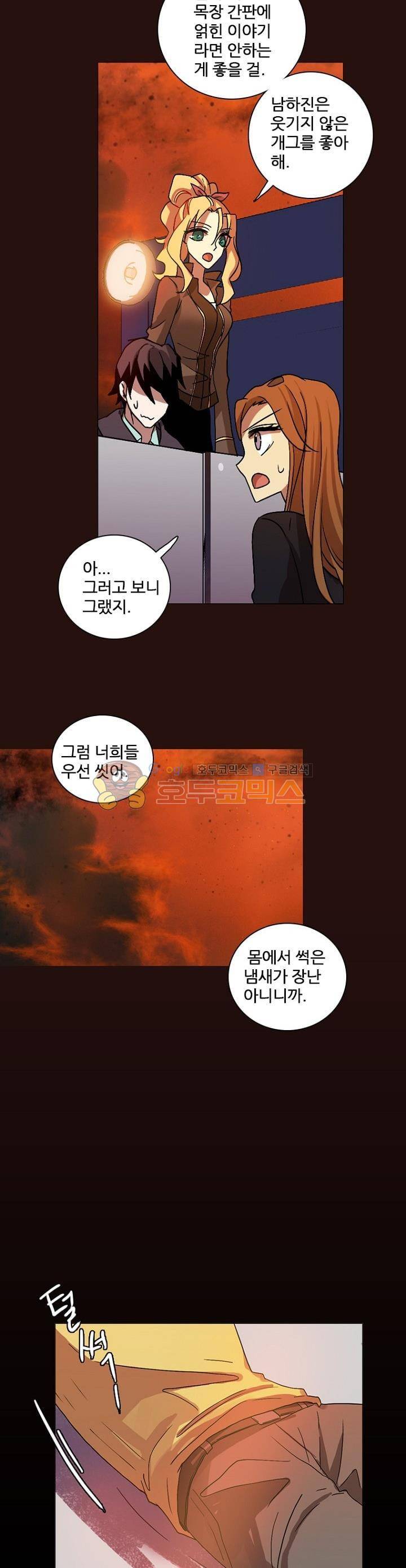 드림사이드 140화 6