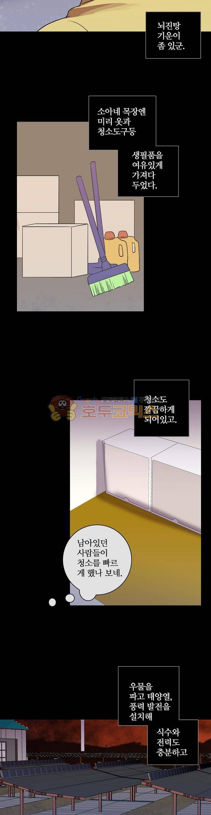 드림사이드 140화 8