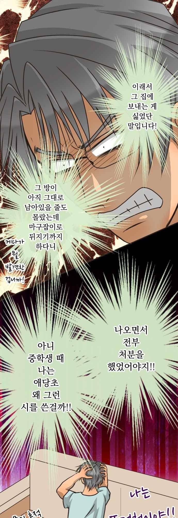 철벽남,빈틈녀 163화 1