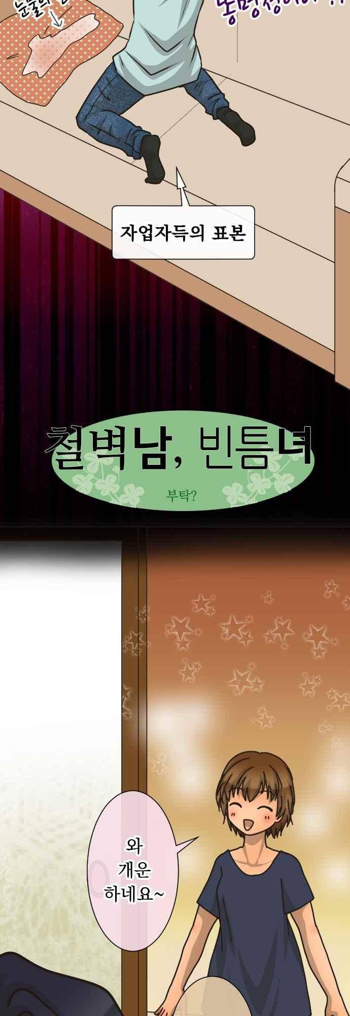 철벽남,빈틈녀 163화 2