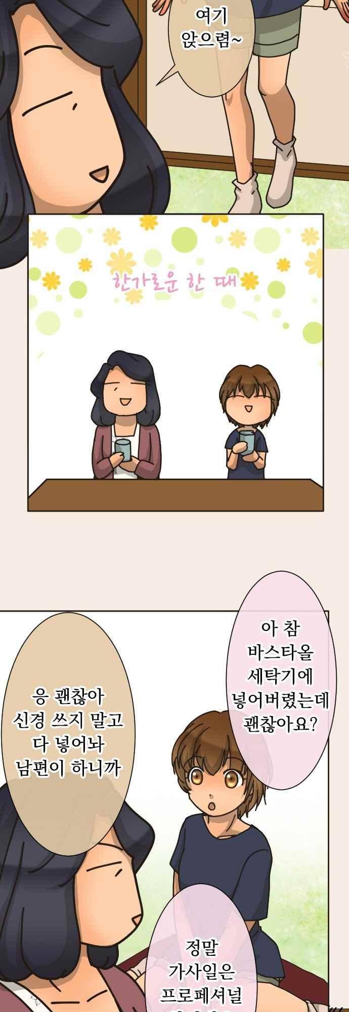 철벽남,빈틈녀 163화 3