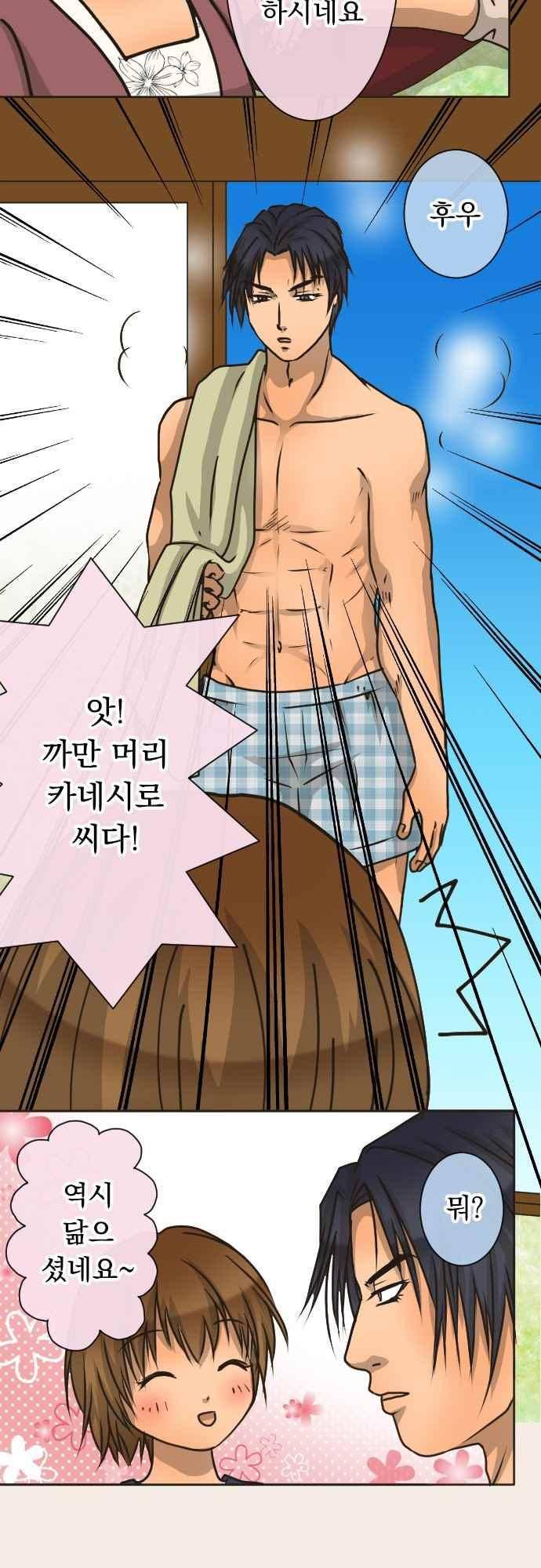 철벽남,빈틈녀 163화 4