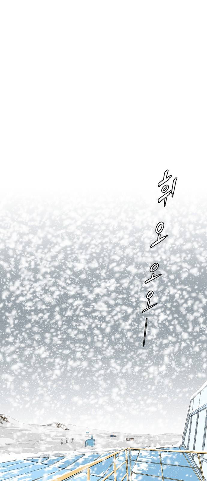 극야(네이버) 5화 1