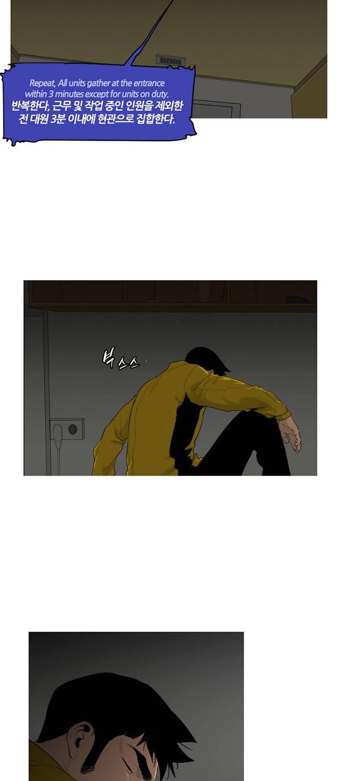 극야(네이버) 5화 3