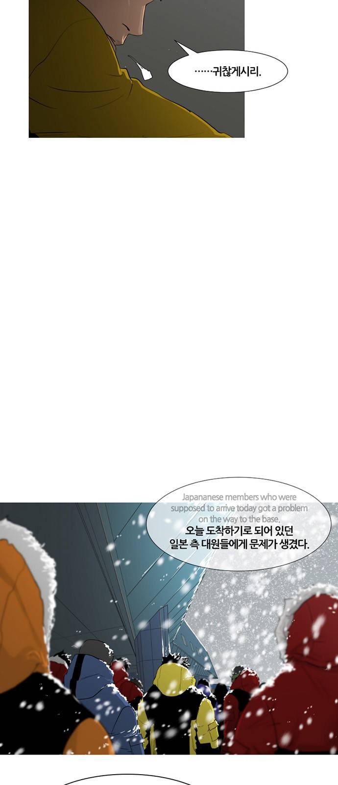 극야(네이버) 5화 4