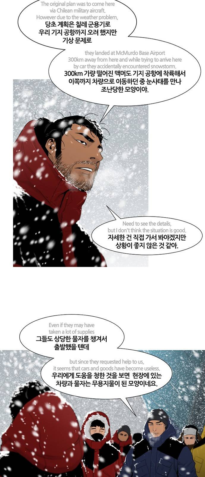 극야(네이버) 5화 5