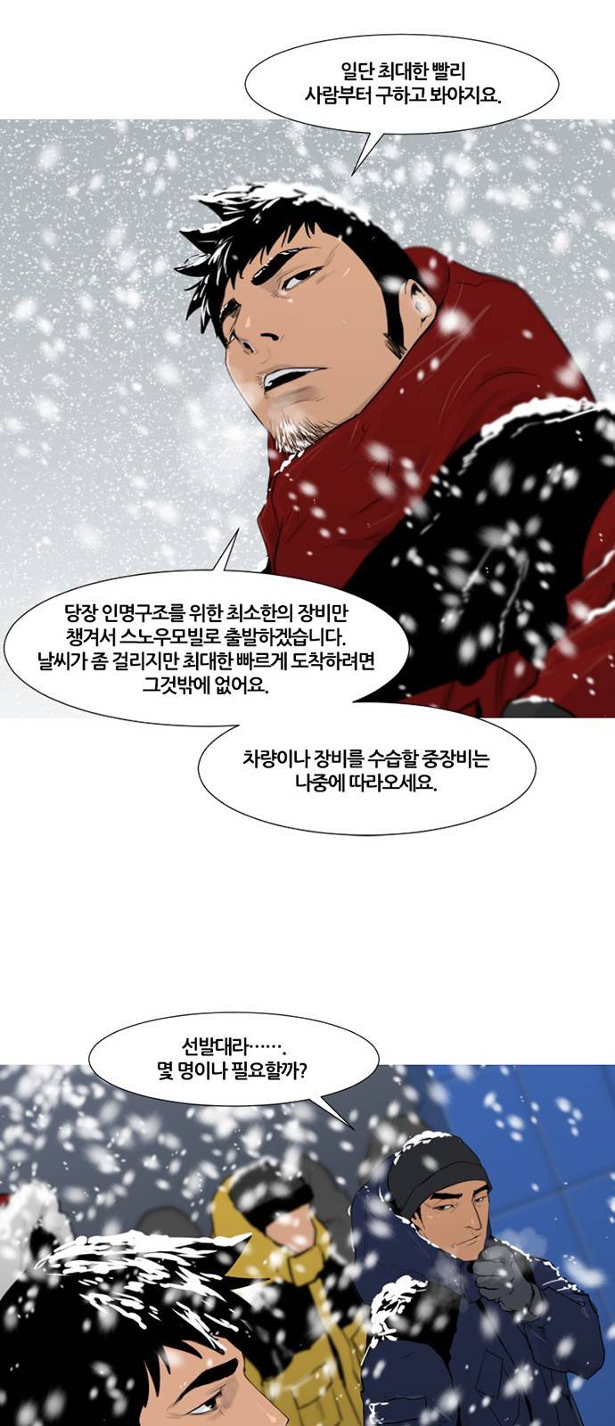 극야(네이버) 5화 8