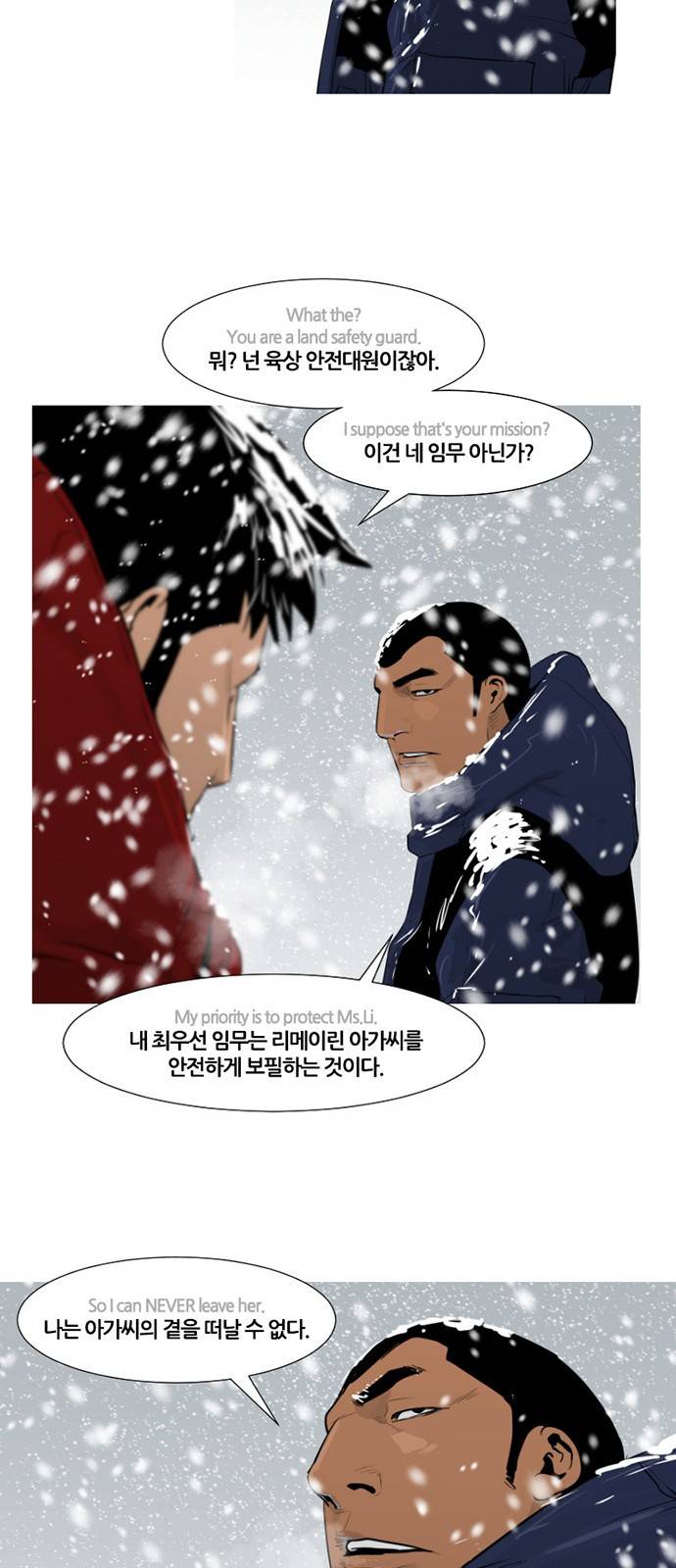 극야(네이버) 5화 11
