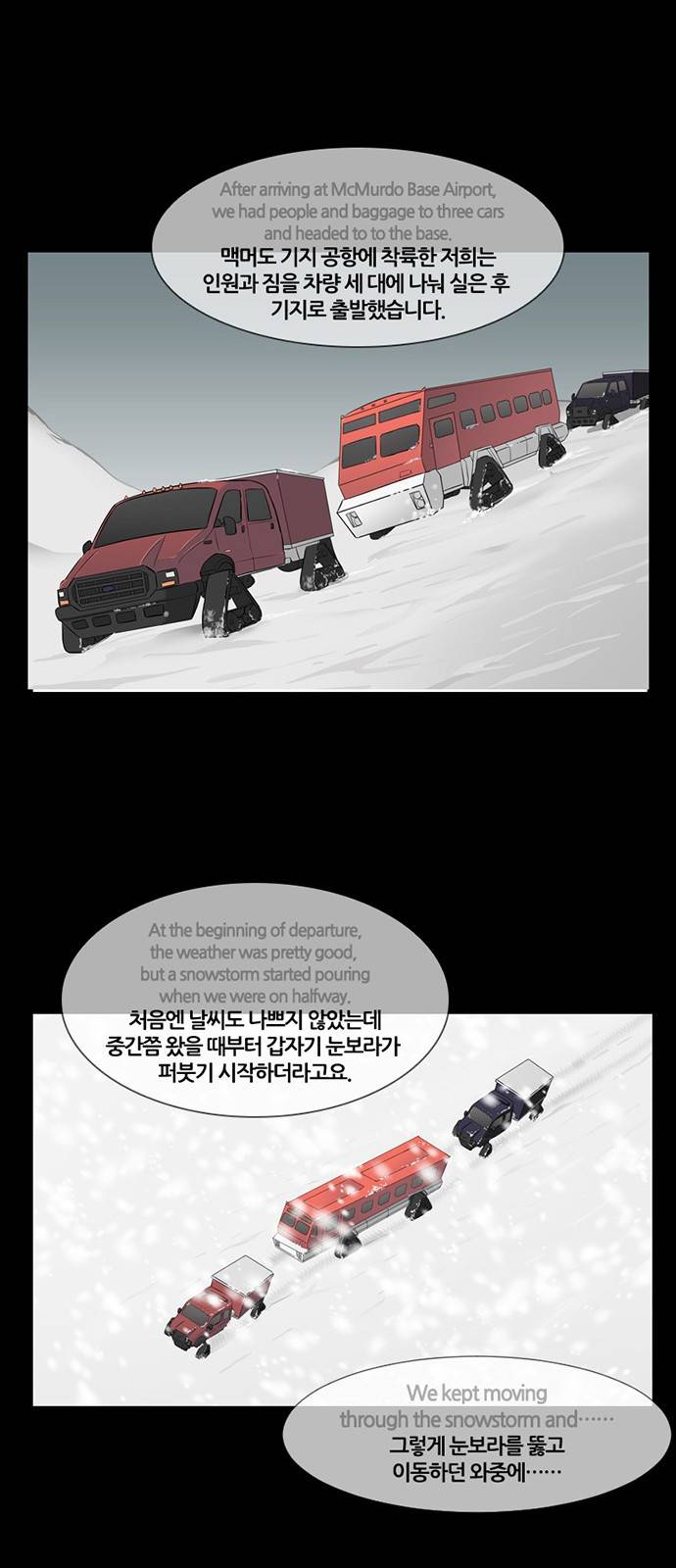 극야(네이버) 5화 30