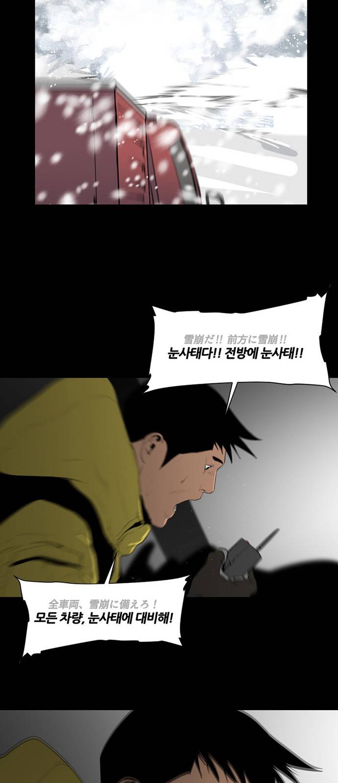 극야(네이버) 5화 32