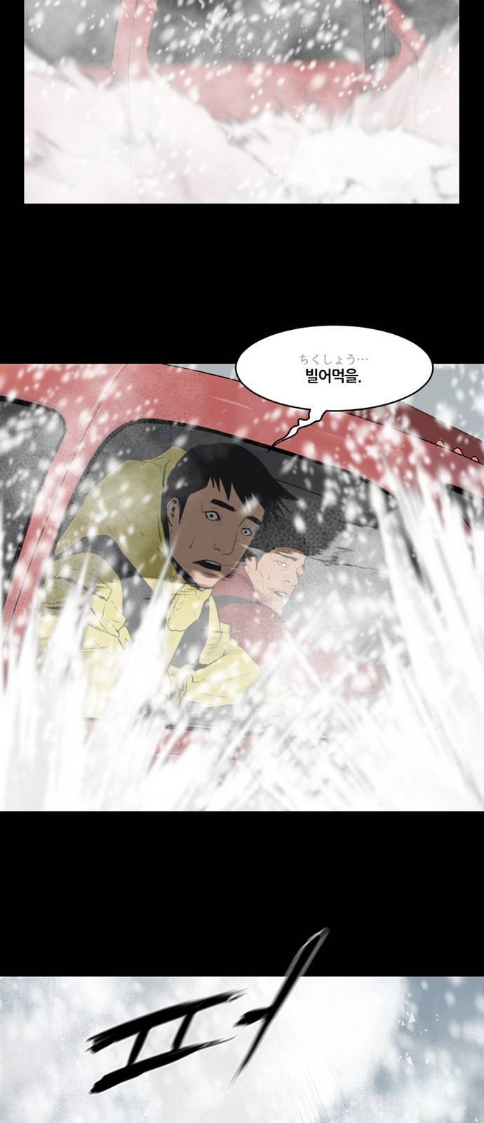 극야(네이버) 5화 34