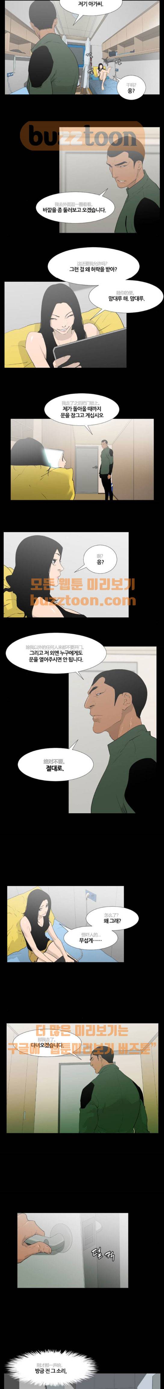 극야(네이버) 15화 2