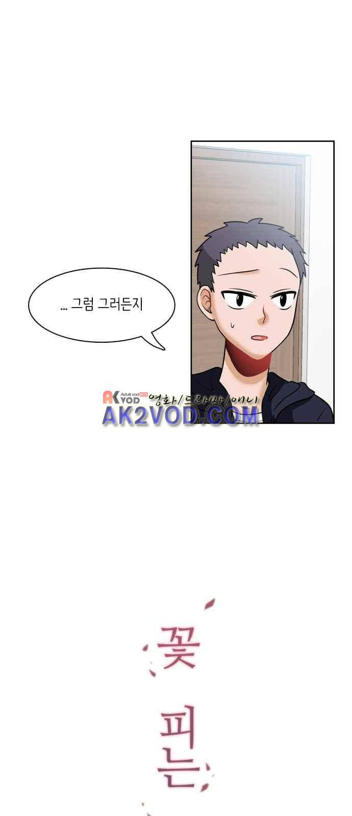 꽃 피는 날 18화 3