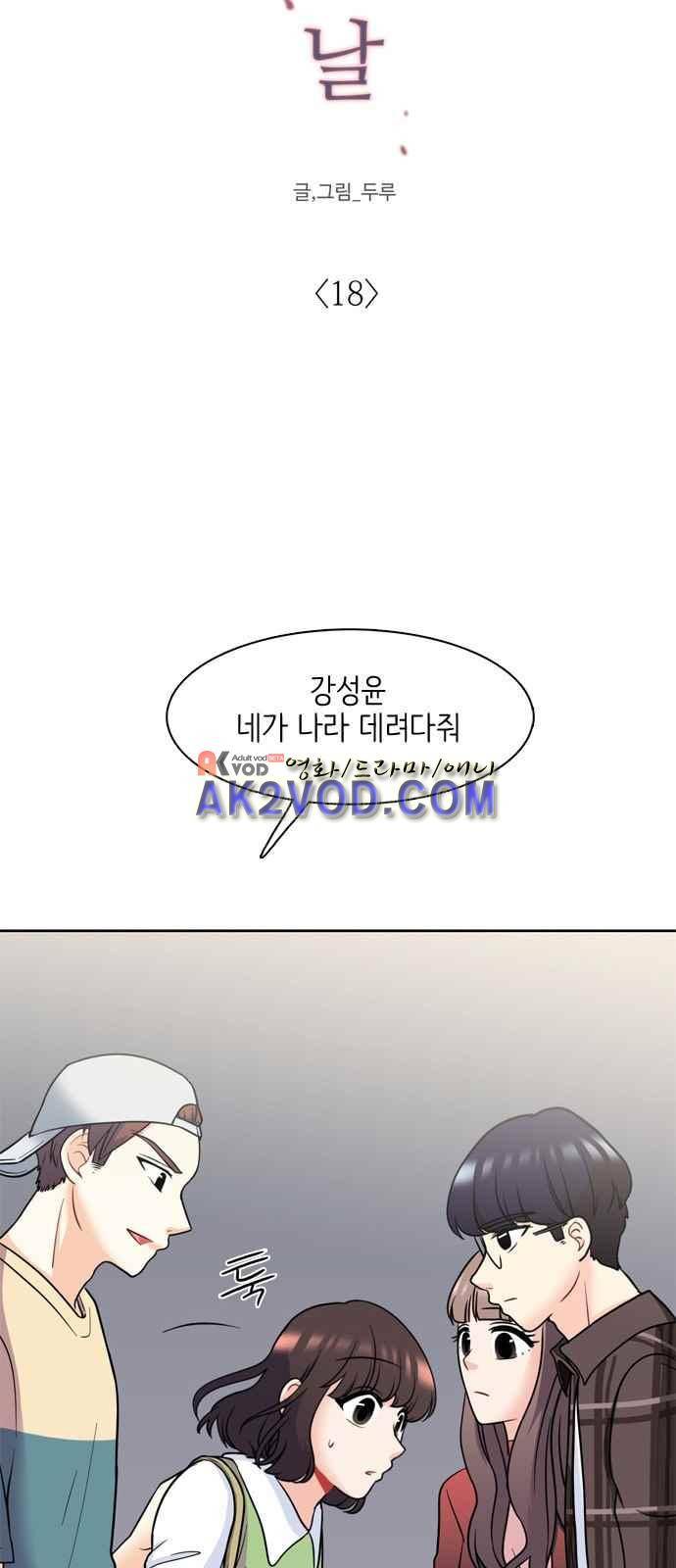 꽃 피는 날 18화 4