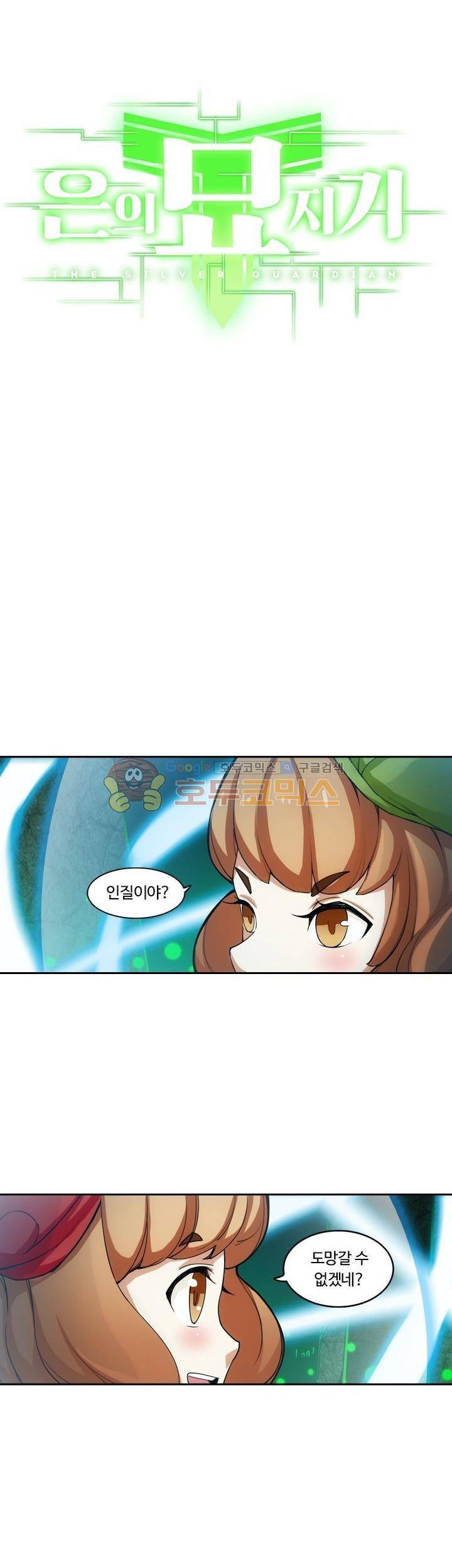은의 묘지기 190화 2