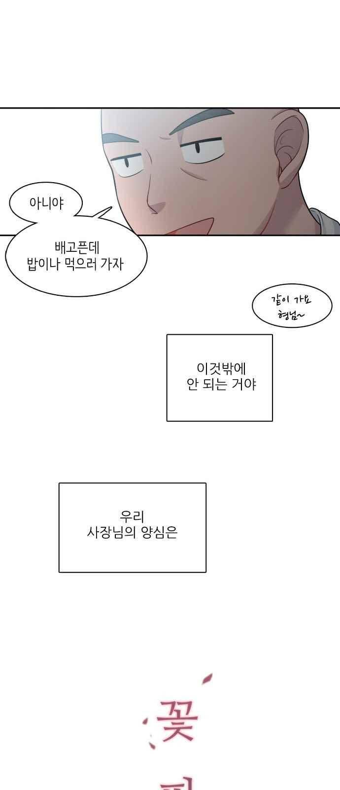 꽃 피는 날 43화 9