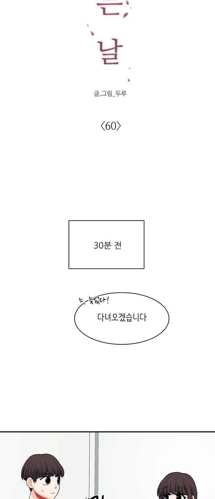 꽃 피는 날 60화 10